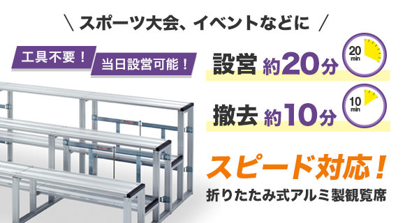 パックスの観覧席について
